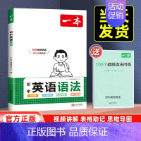 初中英语语法 初中通用 [正版]2025版小四门初中知识大盘点地理生物道法历史道德与法治 初一二三基础知识大全七八九年级
