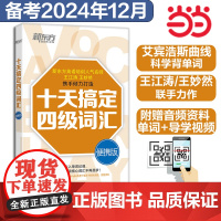 新东方 十天搞定四级词汇 便携版单词书备考2024年四级考试英语真题试卷10天搞定4级cet46大学英语词汇书听力阅读翻