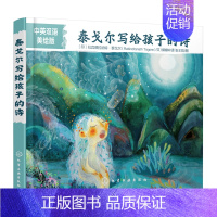 泰戈尔写给孩子的诗 (中英双语美绘版) [正版]泰戈尔写给孩子的诗 (中英双语美绘版)