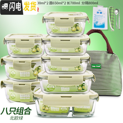 三维工匠上班族玻璃饭盒微波炉专用保鲜盒分格学生女玻璃碗8件套装 [套装C]北欧绿8件套(含分隔)