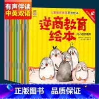 逆商教育绘本10册 [正版]逆商教育绘本(全10册)儿童挫折教育原创绘本逆商教育绘本情绪管理与性格培养书籍3-6-7岁宝