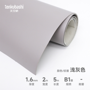 天空桥 地板革地垫 浅灰色1.6mm 卷