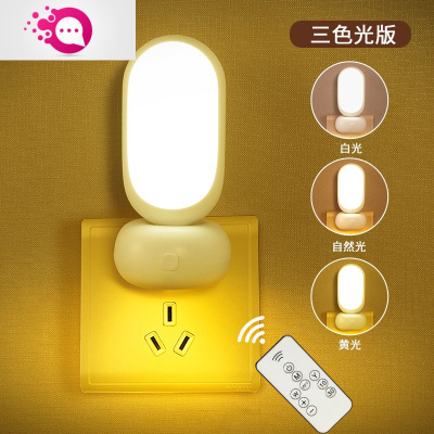 绿彩虹光智能卧室插电睡眠灯婴儿喂奶护眼夜光节能感应床头台灯婴童灯具遥控旋转三光源三色光-