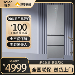 海尔(Haier)406升三门冰箱 全空间保鲜 零距离自由嵌入 EPP超净系统 BCD-406WLHD314ASU1