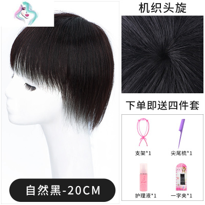 假发片头顶补发片女真发自然一片式无痕轻薄遮盖白发头发稀少刘海你那么美20CM手织顶心全真发自然黑-