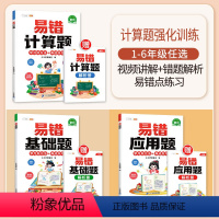 [综合提升]计算题+应用题+基础题 小学一年级 [正版]数学计算题强化训练一年级二年级三四五六年级人教版专项易错题竖式脱