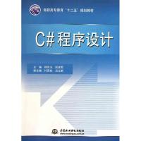 正版新书]高职高专教育“十二五”规划教材:C#程序设计杨克玉