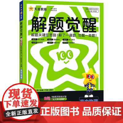 解题觉醒 高中物理 必修第二册 LK