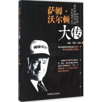 正版新书]萨姆·沃尔顿大传泓露·沛霖9787504491305