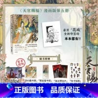 天官赐福.伍 [正版]天官赐福12345漫画 墨香铜臭著STARember绘 随书赠Q萌咕卡贴纸 烫金藏书票 限定版书签