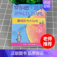 [正版]罗尔德达尔作品典藏 詹姆斯与大仙桃 青少年语文课外书 书籍 少儿童文学图书 小学生三年级四年级五年级六年级童