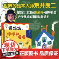 荒井良二童趣成长绘本系列 木岛始 著 儿童绘本