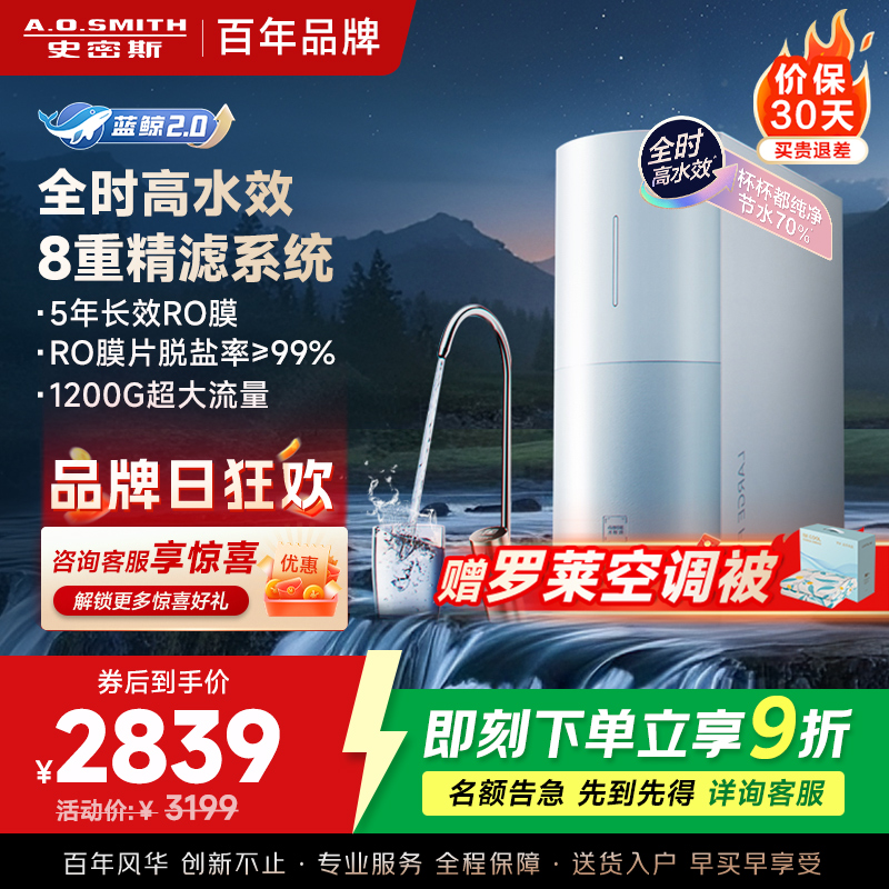 AO史密斯佳尼特净水器家用厨下直饮反渗透小体积5年长效RO膜CR3000BM1 3升/分钟澎湃 0陈水 全时高水效