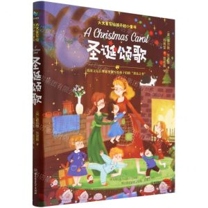 [N]圣诞颂歌(精)/大文豪写给孩子的小童书-9787576310191