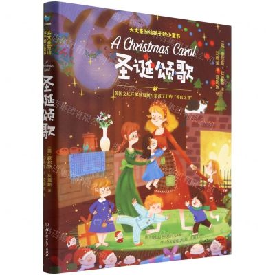 [N]圣诞颂歌(精)/大文豪写给孩子的小童书-9787576310191