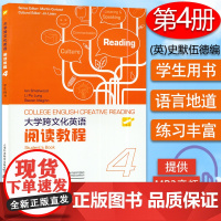 大学跨文化英语 阅读教程4第四册学生用书 大学交际英语阅读教材 英语语境阅读教材 上海外语教育出版社9787544657