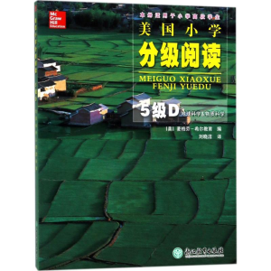 醉染图书美国小学分级阅读97875536704