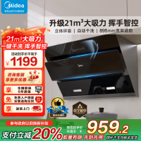 美的(Midea)抽油烟机侧吸式家用厨房油烟机21m³大吸力立体环吸挥手智控自清洗吸油烟机CXW-280-J25S