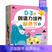 [正版]邦臣小红花 宝宝贴纸书0-3岁6册 儿童贴贴纸1-2岁反复贴 趣味婴幼儿益智游戏书籍全脑开发贴贴画早教一岁半到两
