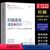 [正版]控制系统建模与仿真 基于MATLAB/Simulink的分析与实现 姜增如
