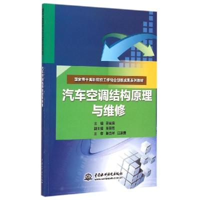 正版新书]汽车空调结构原理与维修巫尚荣9787517029977
