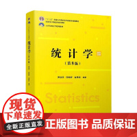 统计学 贾俊平等 编著 教育