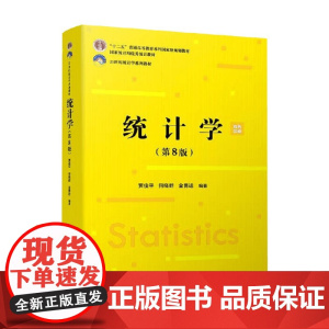 统计学 贾俊平等 编著 教育