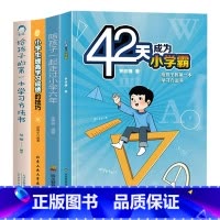 [全4册]孩子的学习方法系列 [正版]42天成为小学霸 给孩子的第一本学习方法书解决厌学惰性问题培养孩子主动学习高效学习