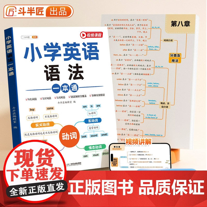 小学英语语法大全一本通小学生语法词汇讲解练习三四五六年级英语专项训练单词句型公式词性时态句法知识点分类记忆自然拼读记单词