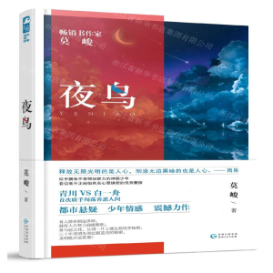 [M]夜鸟-9787221152961