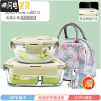 三维工匠耐热玻璃饭盒女微波炉加热专用上班族保鲜带盖密封便当碗 萌萌绿圆400+两隔长680+火烈鸟包+餐具