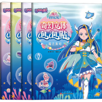 [M]巴啦啦小魔仙之魔法海萤堡奇幻立体泡泡贴(全4册)-2200047000293