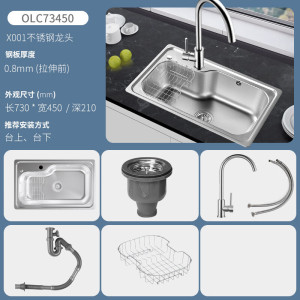 欧琳水槽单槽304不锈钢厨房洗菜盆730*450台上台下盆水斗单槽73450