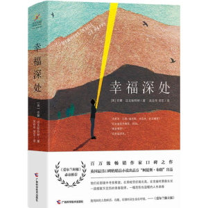 [M]幸福深处-9787555108603