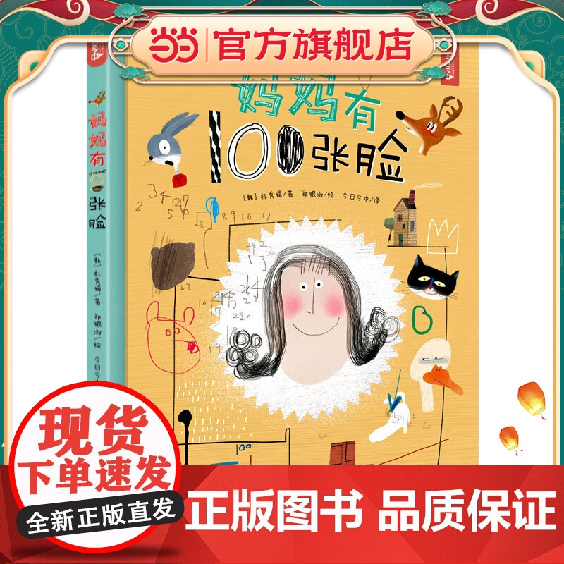 妈妈有100张脸