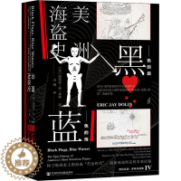 [醉染正版]黑色的旗 蓝色的海 美洲海盗史 (美)埃里克·杰·多林 著 冯璇 译 社会科学文献出版社