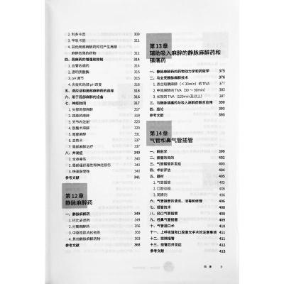 马麻醉学——监测与急救 第2版