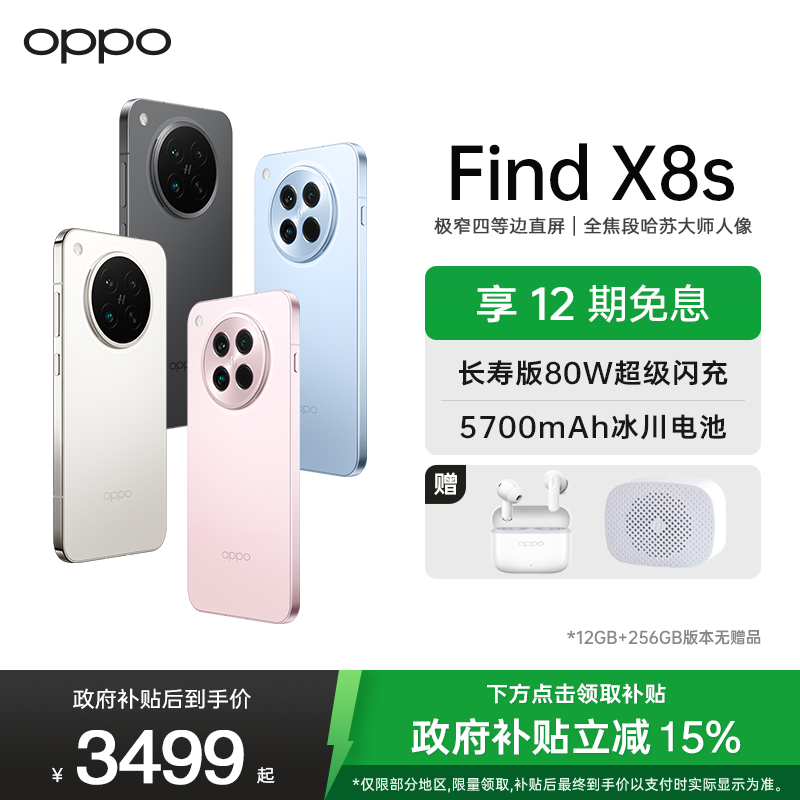 OPPO Find X8s 落樱粉 12GB+512GB 极窄四等边 天玑9400+ 哈苏人像 超长续航电池 AI 5G手机