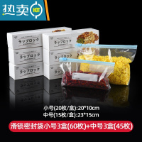 敬平保鲜袋密封袋家用带封口冰箱真空蔬菜拉链式自封收纳袋 [特厚款]小号3盒+中号3盒❤有异味包退❤ 1