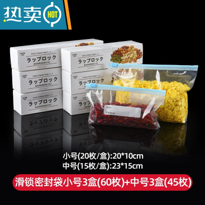 敬平保鲜袋密封袋家用带封口冰箱真空蔬菜拉链式自封收纳袋 [特厚款]小号3盒+中号3盒❤有异味包退❤ 1