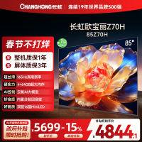长虹电视85Z70H 云帆AI影像 双驱16晶MiniLED 内置分舱回音壁 云帆AI大模型4K超高清平板液晶电视政府补