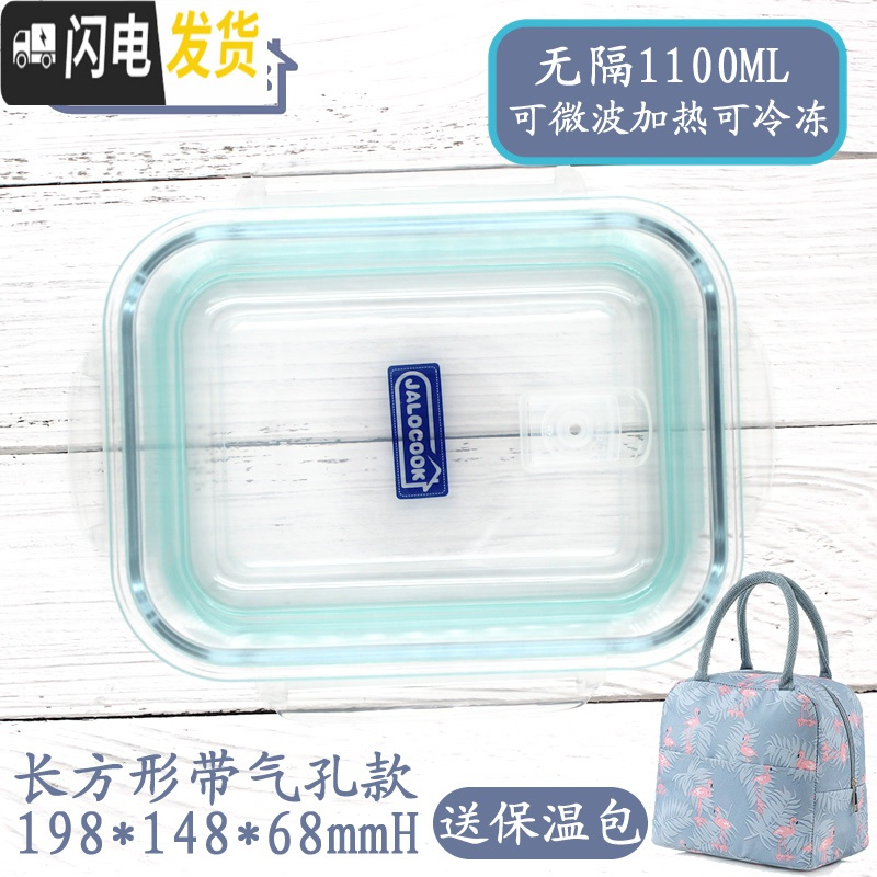 三维工匠耐热玻璃带筷勺饭盒韩国带盖便携保鲜盒微波保鲜碗便当盒 无隔带气孔1100/送保温包