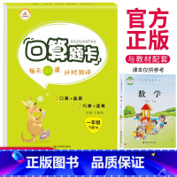 [正版]苏教版荣恒一年级下册口算题卡 江苏版 SJ 小学1年级数学思维训练每天100道 20以内加减法心算速算天天练数