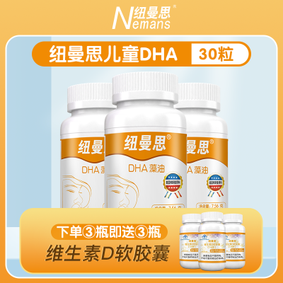 纽曼思(原名纽曼斯)新西兰进口藻油DHA30粒*6瓶(合计180粒)