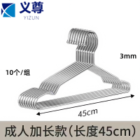 义尊 不锈钢衣架 W-45 组