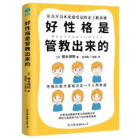 音像好格是管教出来的(日)榎本博明著