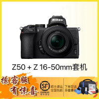 尼康Z50套机Z DX 16-50mm f/3.5-6.3 VR广角变焦头 z 50入门级微单4K高清视频vlog直播 正品国行