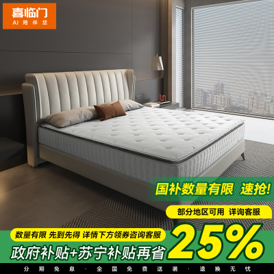 喜临门-飞跃尊享3.0 喜临门进口乳胶黄麻七区独袋轻音弹簧床垫 飞跃尊享3.0
