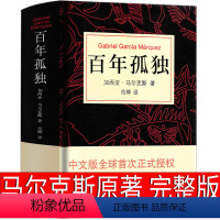 [正版]百年孤独 书 50周年纪念版中文原版翻译无删减加西亚马尔克斯代表作书籍 诺贝尔文学奖 外国经典文学小说书籍