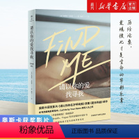 [正版]书店 书籍请以你的爱找寻我Findme 安德烈艾席蒙著